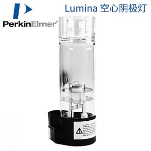 PerkinElmer Lumina 空心阴极灯