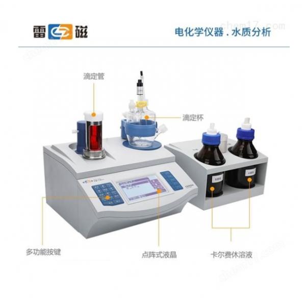上海雷磁常量水分滴定仪