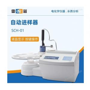上海雷磁自动进样器SCH-01