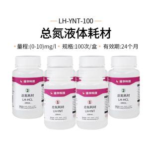 连华科技总氮液体预制试剂LH-YNT-100